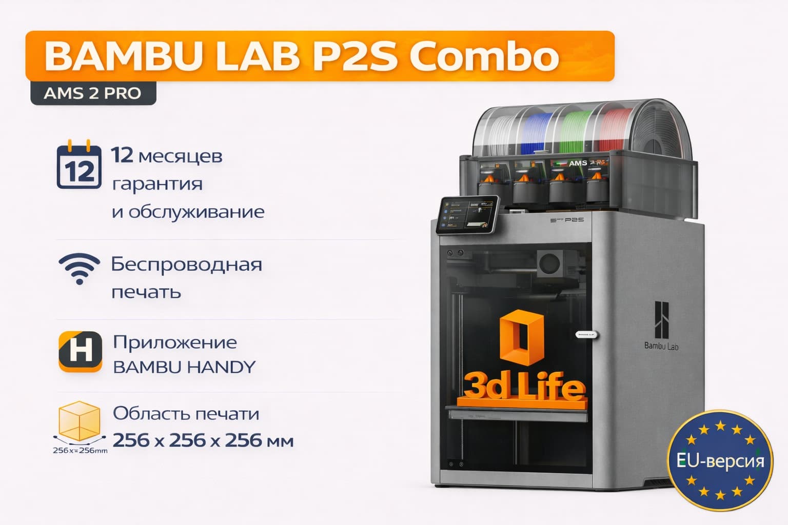 Принтер 3D Bambu Labs P2S Combo
